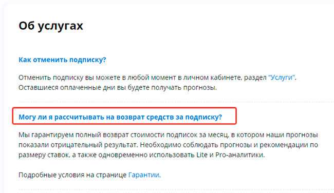 Как вернуть деньги за подписку