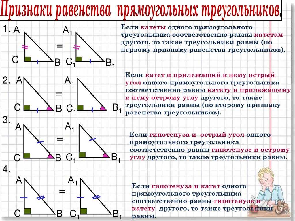 Высота проведенная из вершины прямого угла треугольника. прямоугольный треугольник