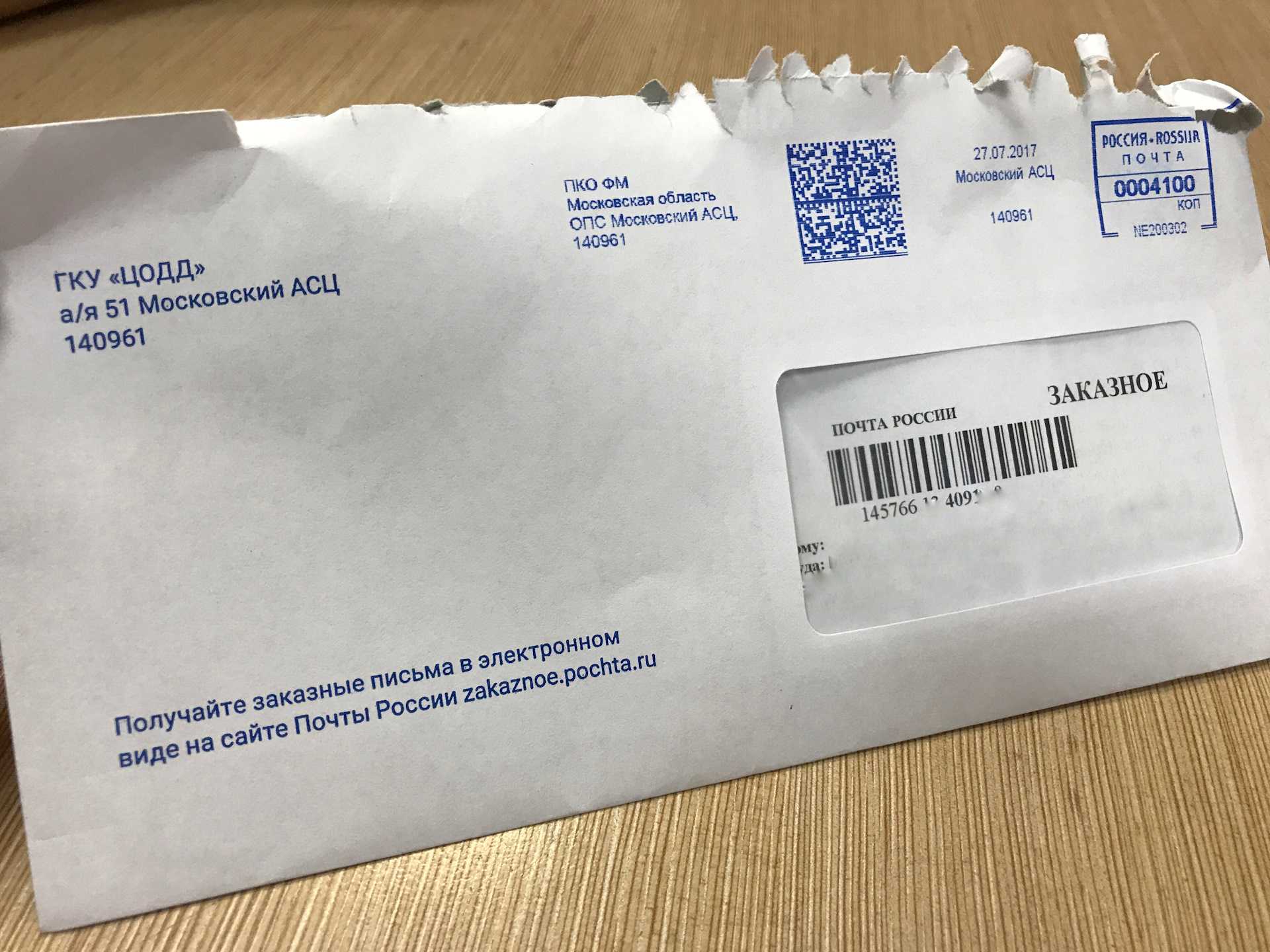 Московский асц что это за организация? пришло заказное письмо 20гр | русский юрист