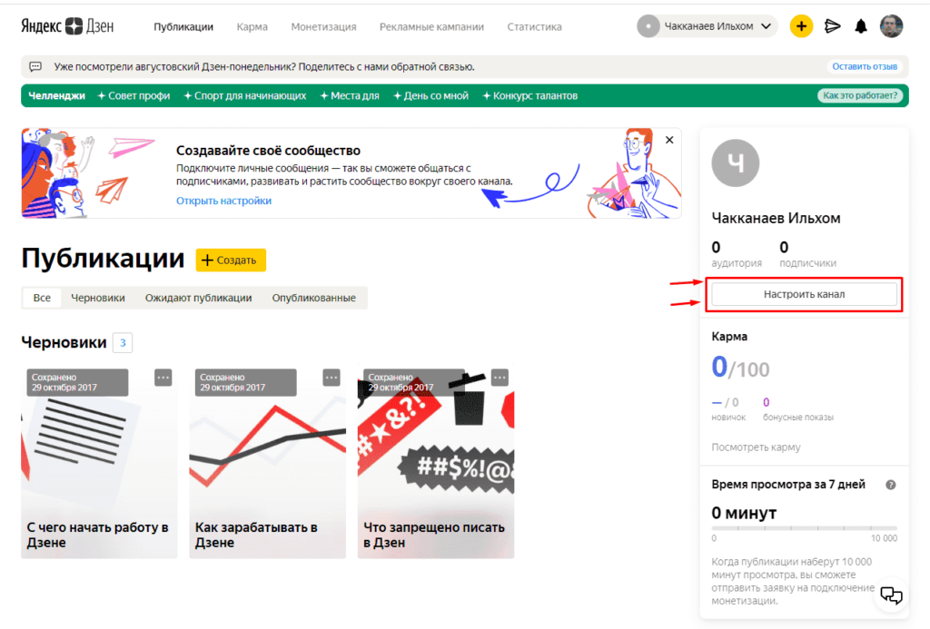 Как настроить ленту рекомендаций яндекс дзен под себя?