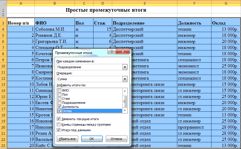 Промежуточные итоги в excel как сделать