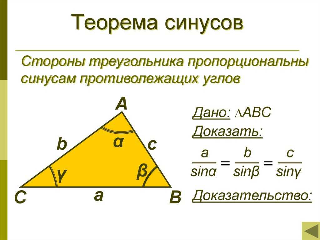 Теорема  синусов и косинусов для треугольника: доказательство, формула, как найти угол