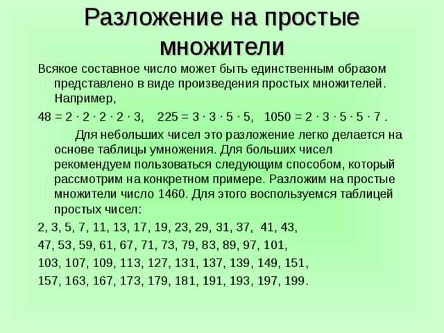 Проект по алгебре 7 класс на тему тайны простых чисел