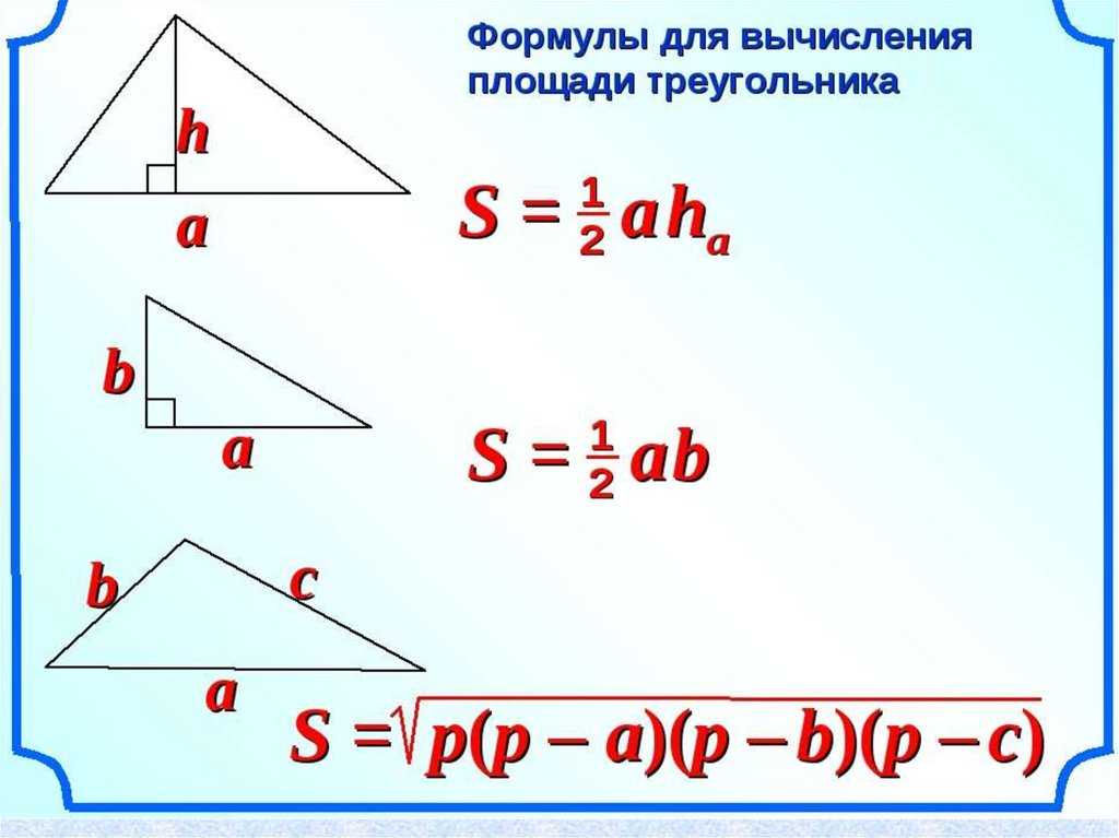 Размеры треугольника. Формулы площади треугольника 9 класс. Формулы для нахождения площади треугольника 9 класс. Площадь треугольника все формулы 9 класс. Площадь треугольника формула 9 кл.