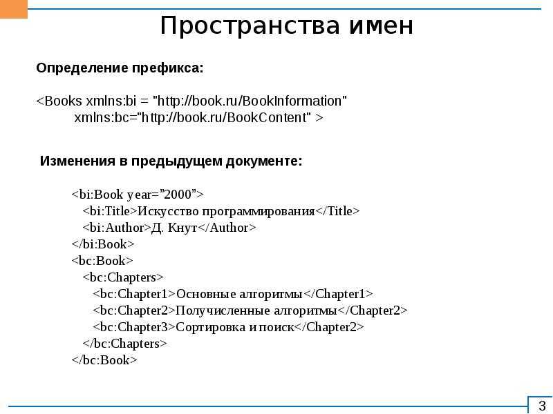 Xml tutorial - volume 10 : xml namespaces