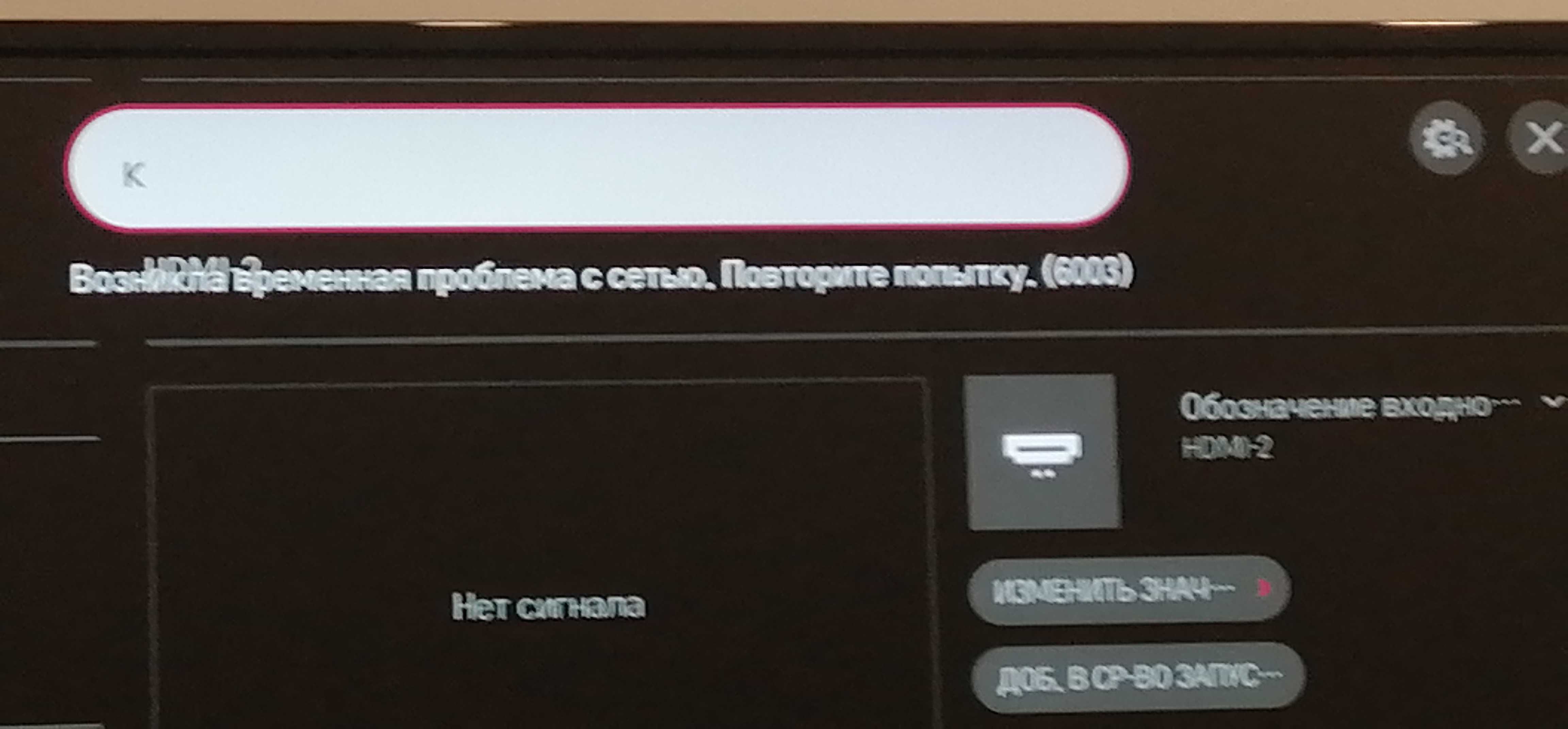 Не подключается к wi-fi телевизор lg (лджи): что делать, если код ошибки 106, если не подсоединяется к роутеру, но видит сеть вай-фай, а также как сбросить настройки?