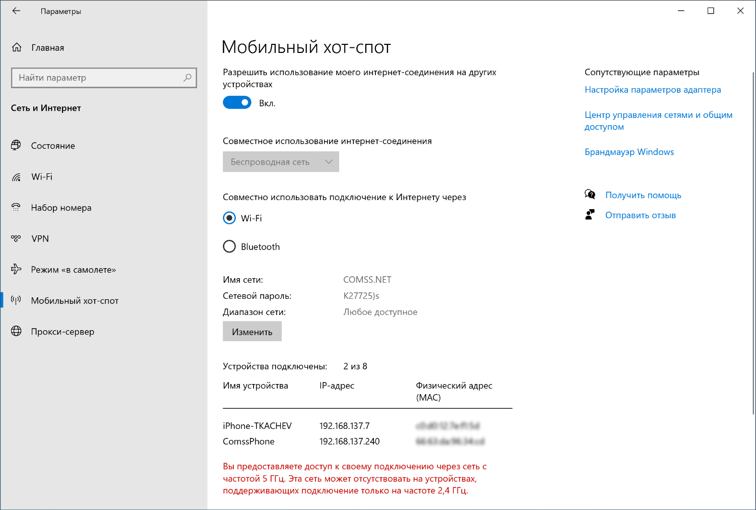 Мобильный хот спот windows 10 как включить без интернета