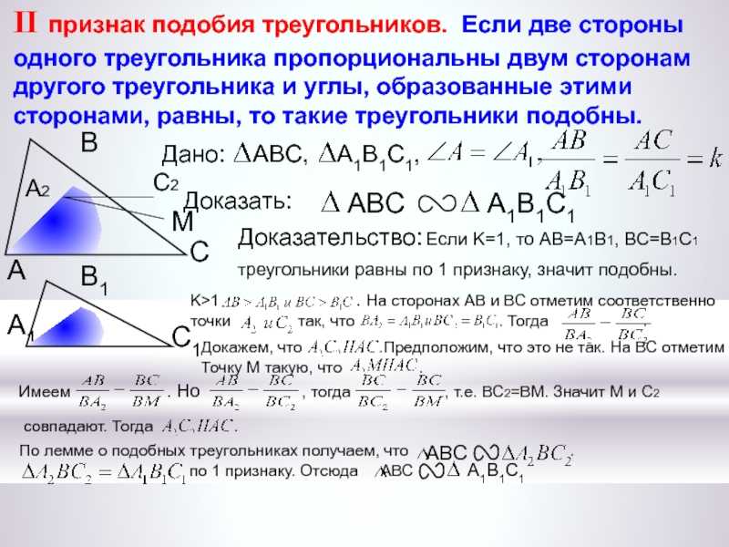 Подобные треугольники свойства: свойства подобных треугольников, с примерами