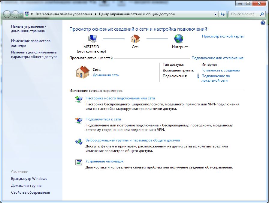 Как настроить домашний. Центр управления сетями и общим доступом подключиться к сети. Просмотр сетевых подключений. Центр управления сетями и общим доступом Windows 7. Центр управления сетями – изменение параметров адаптера..