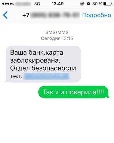 «пришло смс об операции по карте, которую я не совершал. что делать?»  | банки.ру