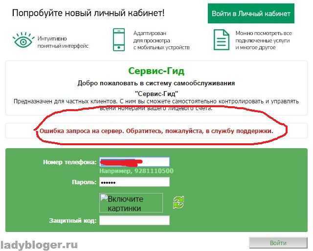 Почему не работает личный кабинет мегафона: внутренние ошибки системы и «аккаунт заблокирован»