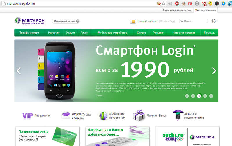 «мегафон» личный кабинет — вход по номеру телефона и sms