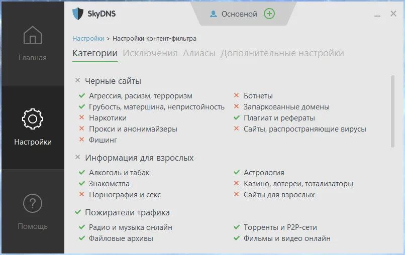 Обзор skydns, сервиса контентной фильтрации доступа в интернет - облачный сервис веб-фильтрации, ограничение доступа в интернет для бизнеса, школ и госструктур и операторов связи