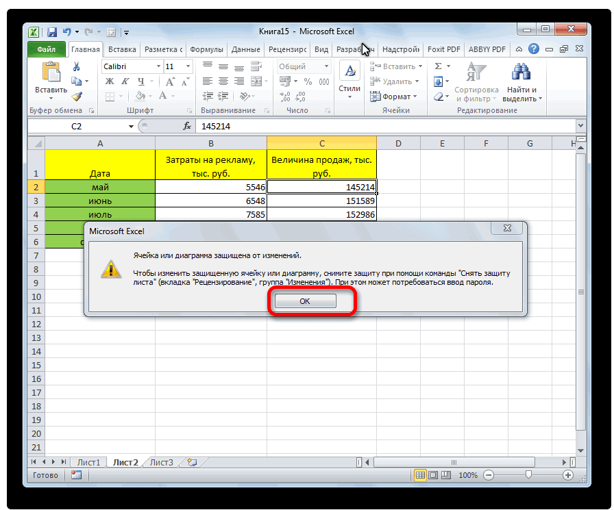 В ms excel нельзя удалить