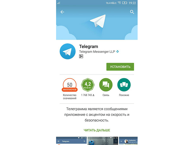 Русские телеграм андроид. Установка телеграмм. Telegram установка. Установить приложение телеграмм. Телеграм на андроид.