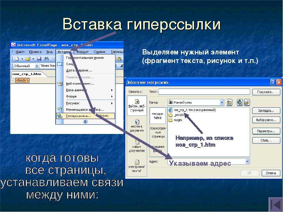 Как сделать гиперссылку в презентации • фоник | fonik.ru
