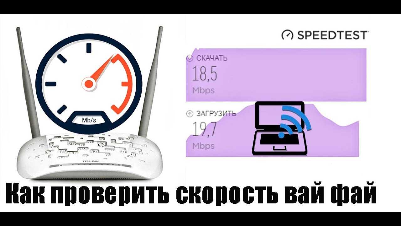 Маленькая скорость интернета через wifi | настройка оборудования