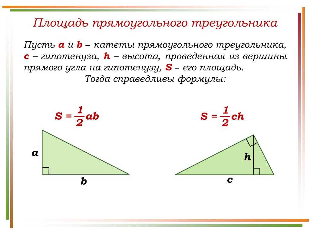 Формула нахождения стороны треугольника по площади