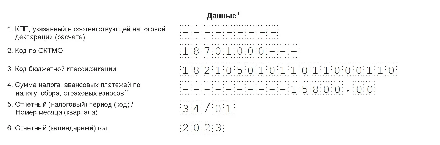 Какие коды указывать в уведомлении