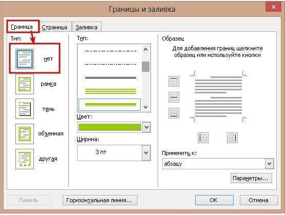 Как убрать обрамление в ворде. убираем рамку вокруг абзаца