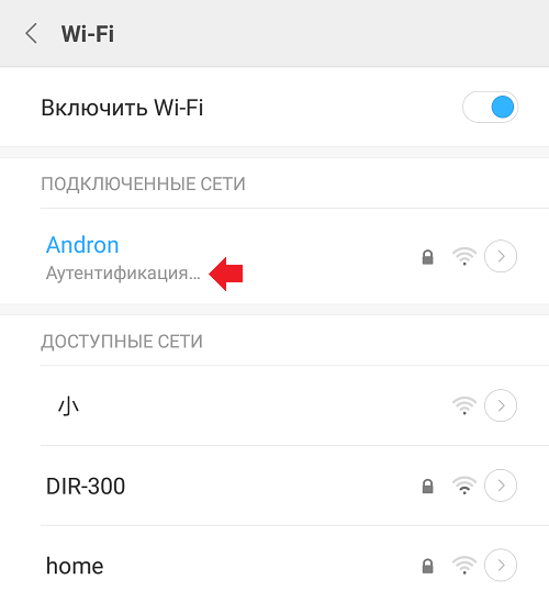 Ошибка wlan. Ошибка аутентификации. Аутентификация Wi-Fi. Сбой аутентификации. Ошибка аутентификации при подключении к WIFI.