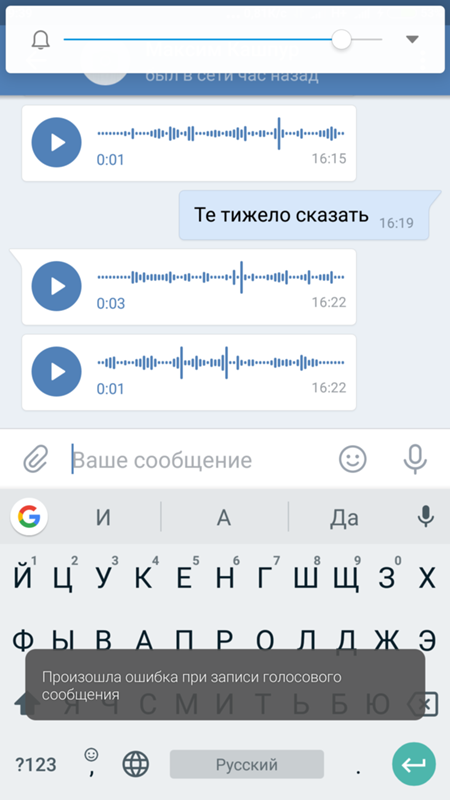 Как отправить голосовое сообщение в вк