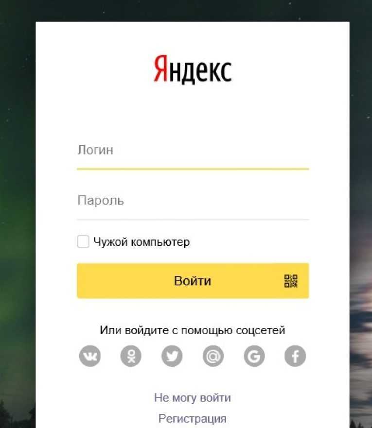 Яндекс почта: вход на мою страницу yandex