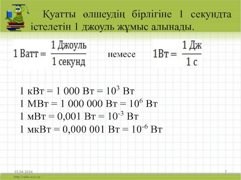Ватт единица измерения