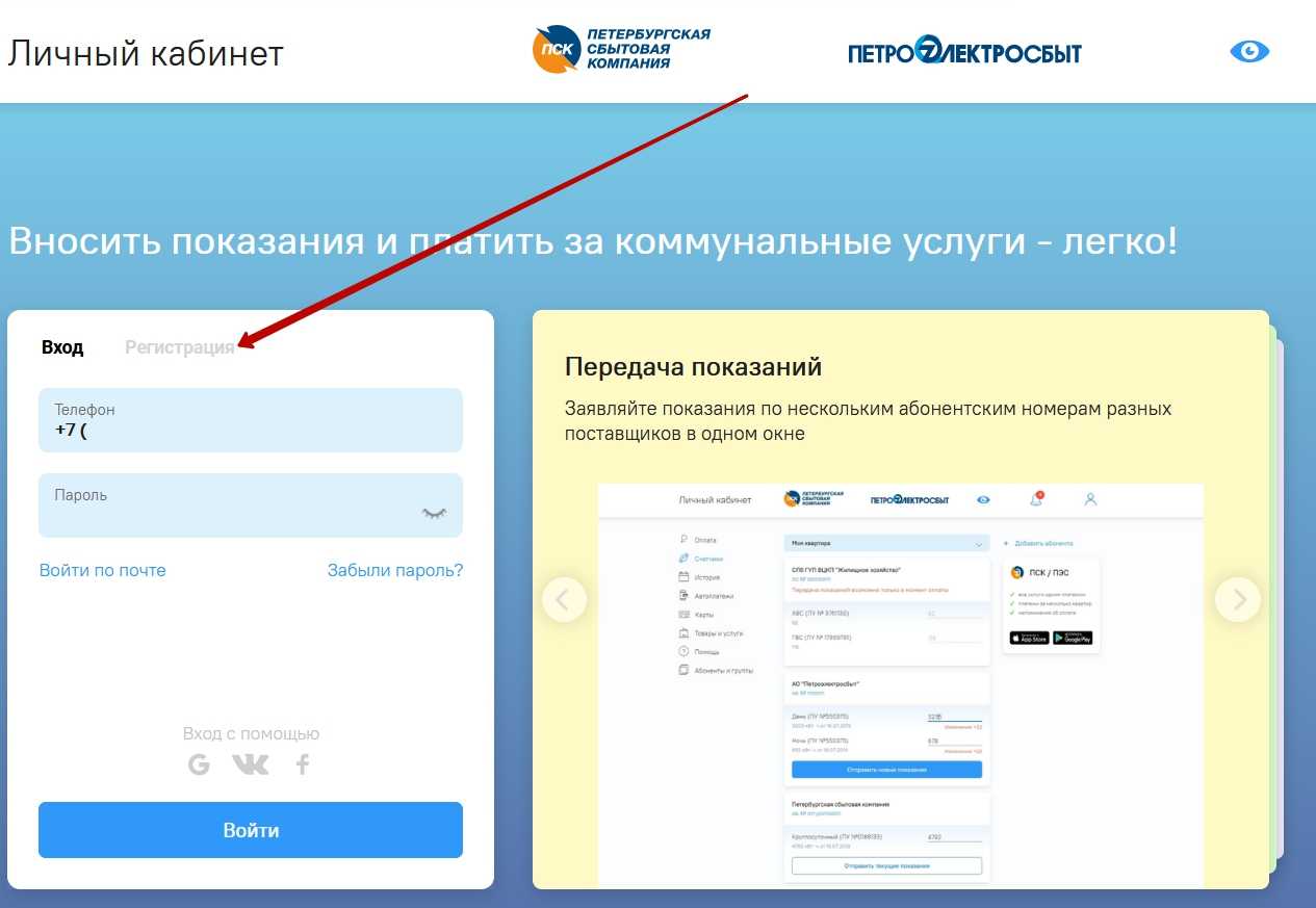 Горячая линия петербургской сбытовой компании (пск): телефон службы поддержки, бесплатный номер 8-800