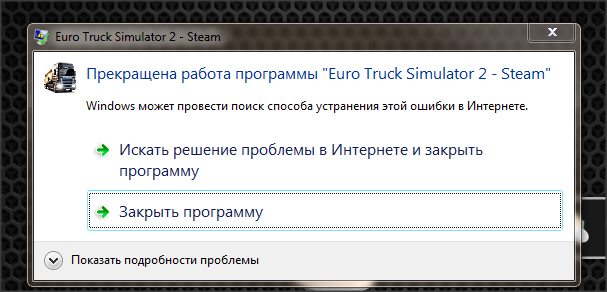 Зависает euro truck simulator 2, что делать?