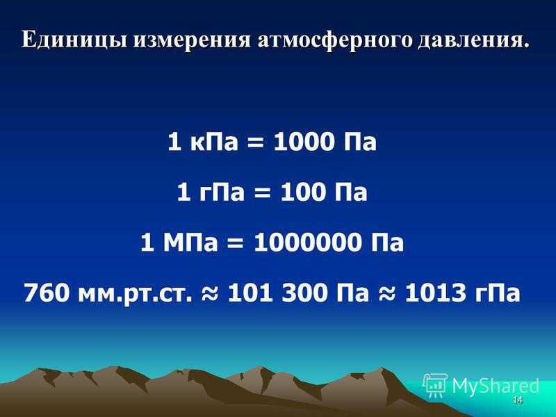 Онлайн калькулятор перевода мпа в атмосферы — калькулирование с лёгкостью