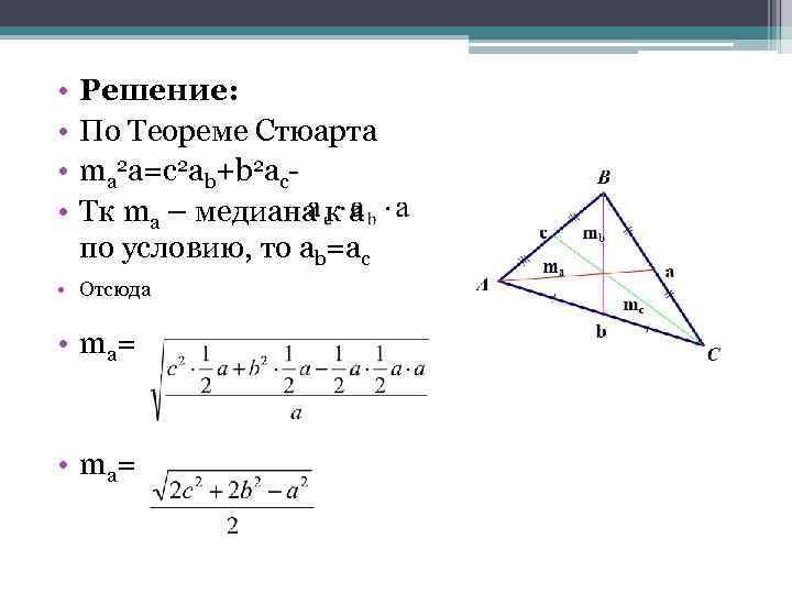 Что такое медиана треугольника? ответ на webmath.ru