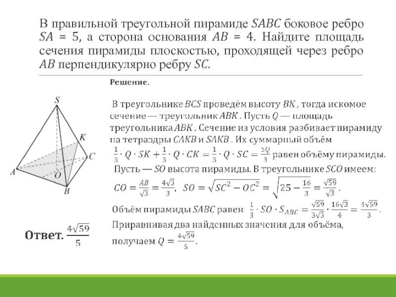 Площадь пирамиды - определение, свойства усеченной и правильной фигуры
