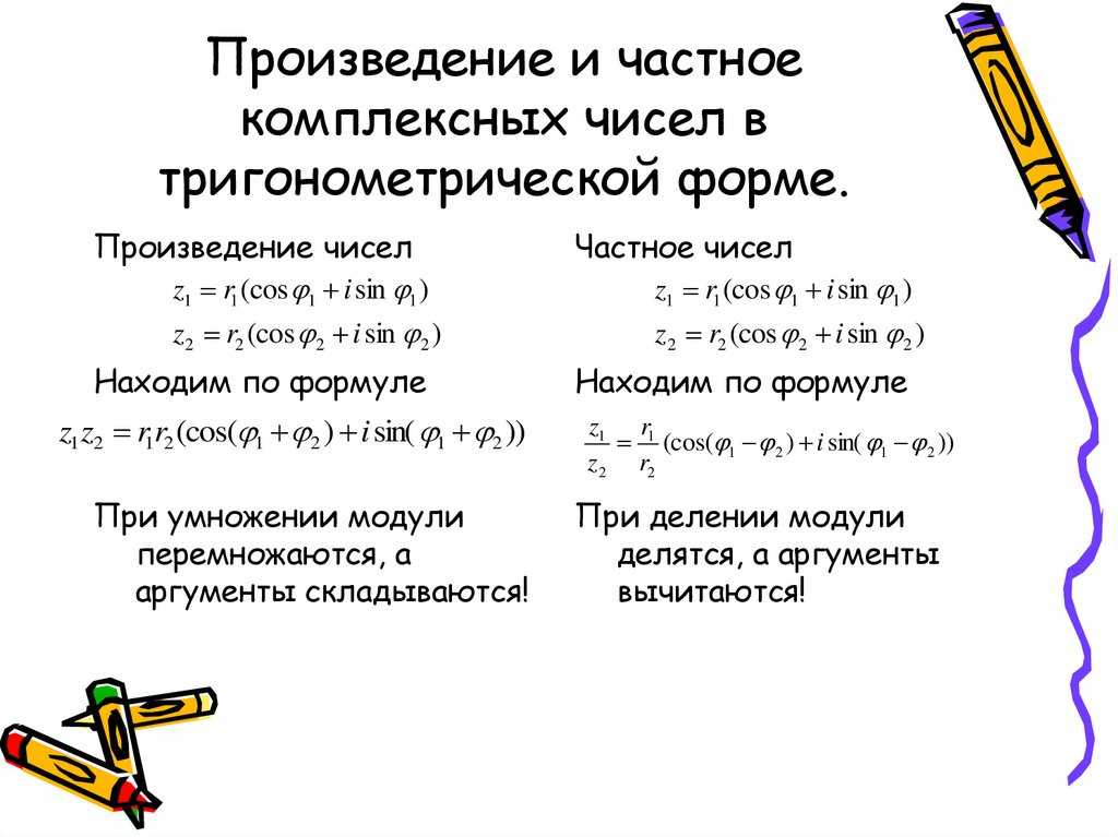 Комплексные числа это, операции с комплексными числами