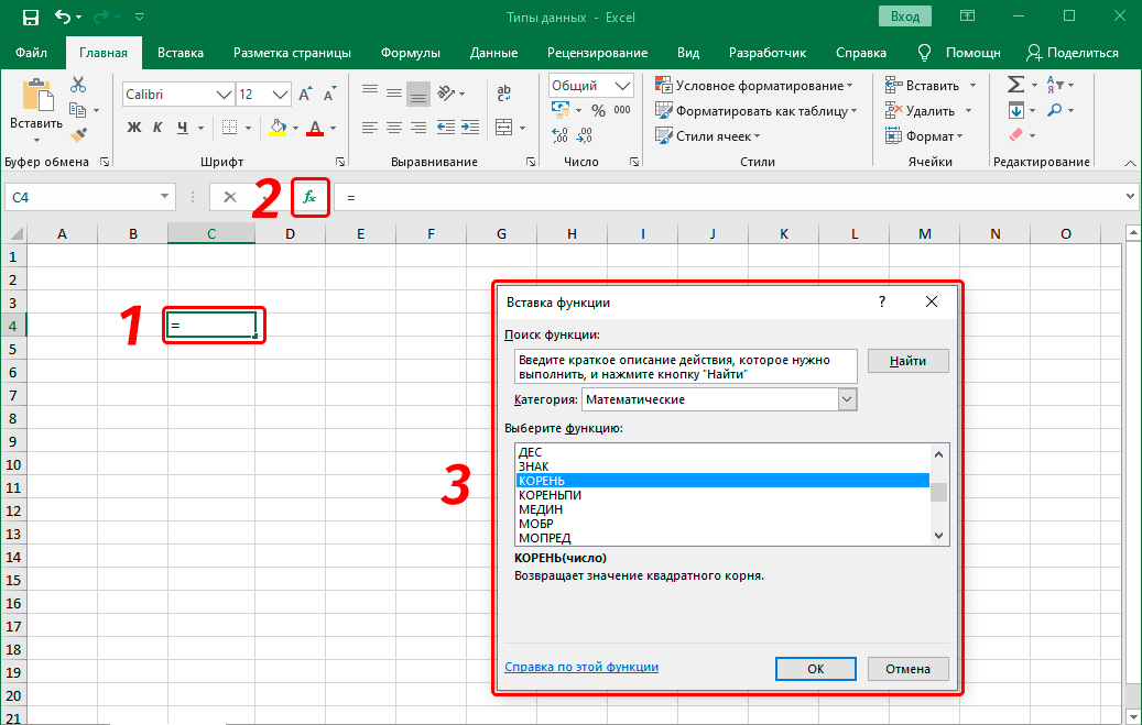 Excel любое значение. Типы ячеек в excel. Эксель Формат ячеек. Формат ячеек в excel. Виды ячеек в экселе.