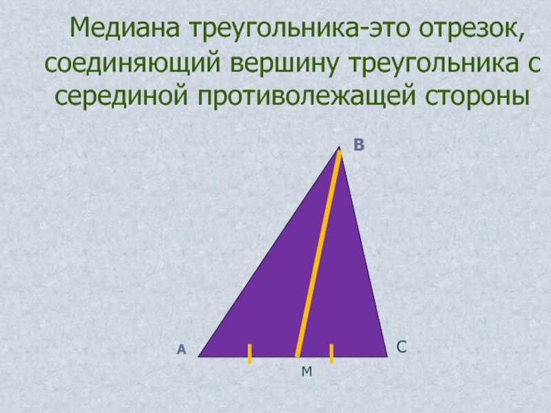 Как найти медиану тупого треугольника