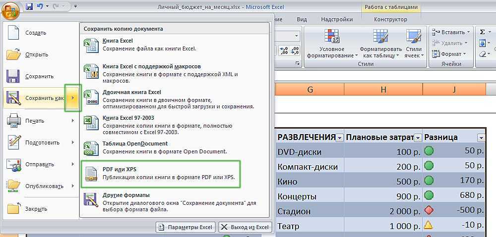 Как конвертировать excel в pdf (с иллюстрациями)