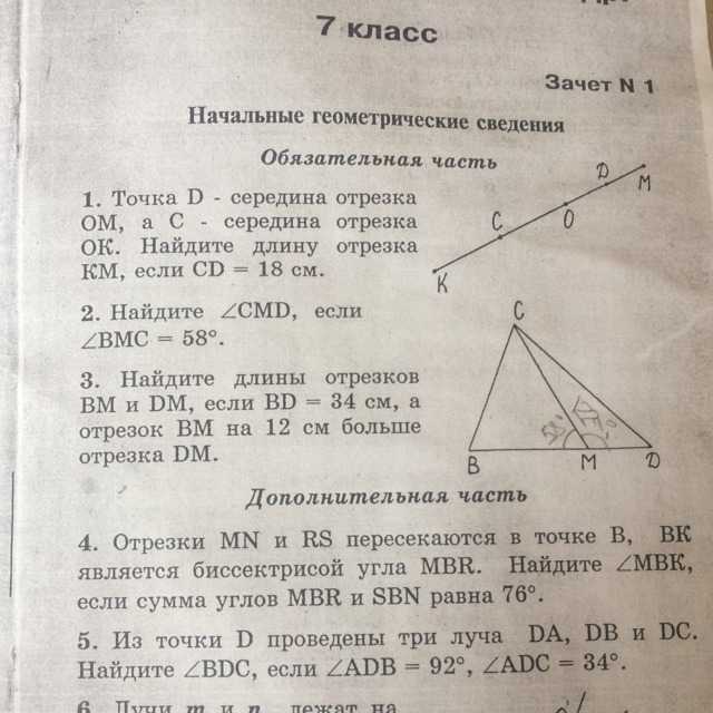 Кр 1 геометрия 7. Геометрические сведения. Зачет по геометрии. Начальные сведения по геометрии 7 класс. Задачи к зачету по геометрии 7 класс.