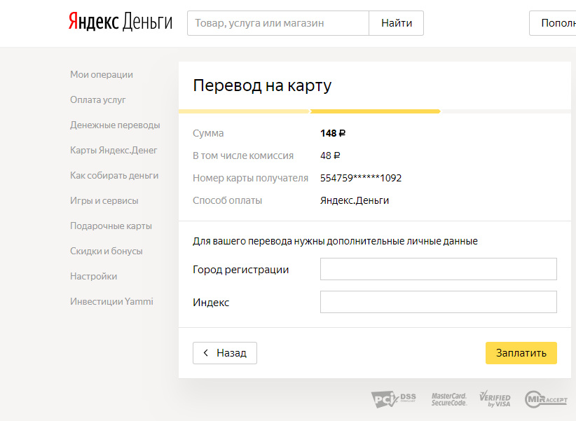 Как снять деньги с юмани кошелька наличными – все способы
