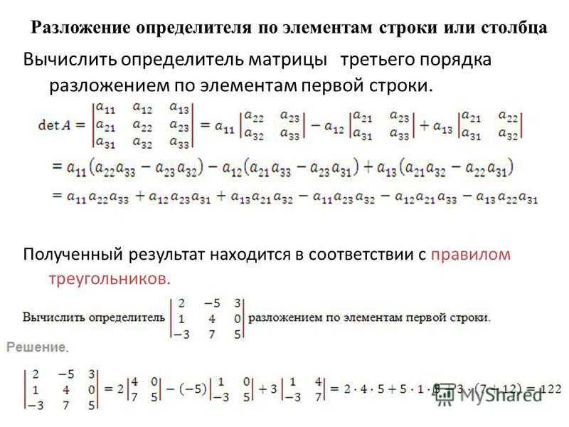 Определитель матрицы и его свойства