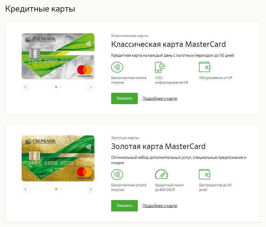 Сбербанк онлайн – как заказать пластиковую карту через интернет бесплатно