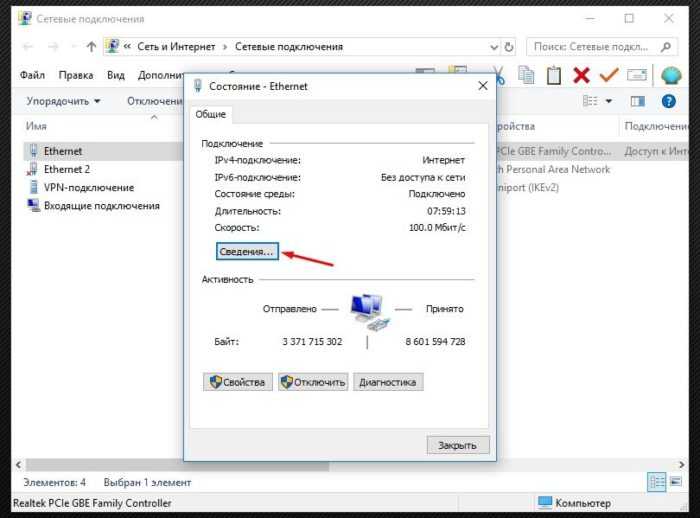 Как узнать mac-адрес компьютера на windows 10
