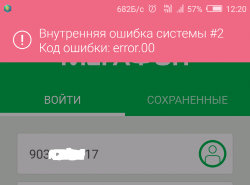 Почему не работает личный кабинет мегафона: внутренние ошибки системы и «аккаунт заблокирован». мегафон личный кабинет