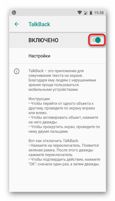 Talkback: полезная программа для слабовидящих