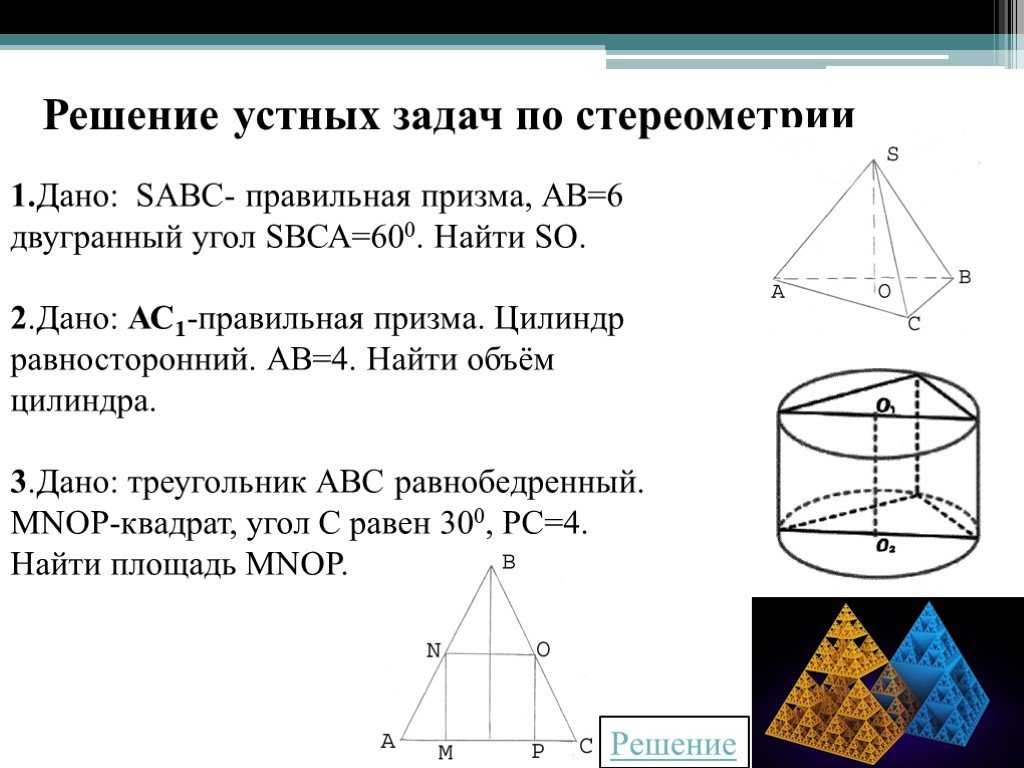 Площадь основания пирамиды - формулы и примеры решения задач