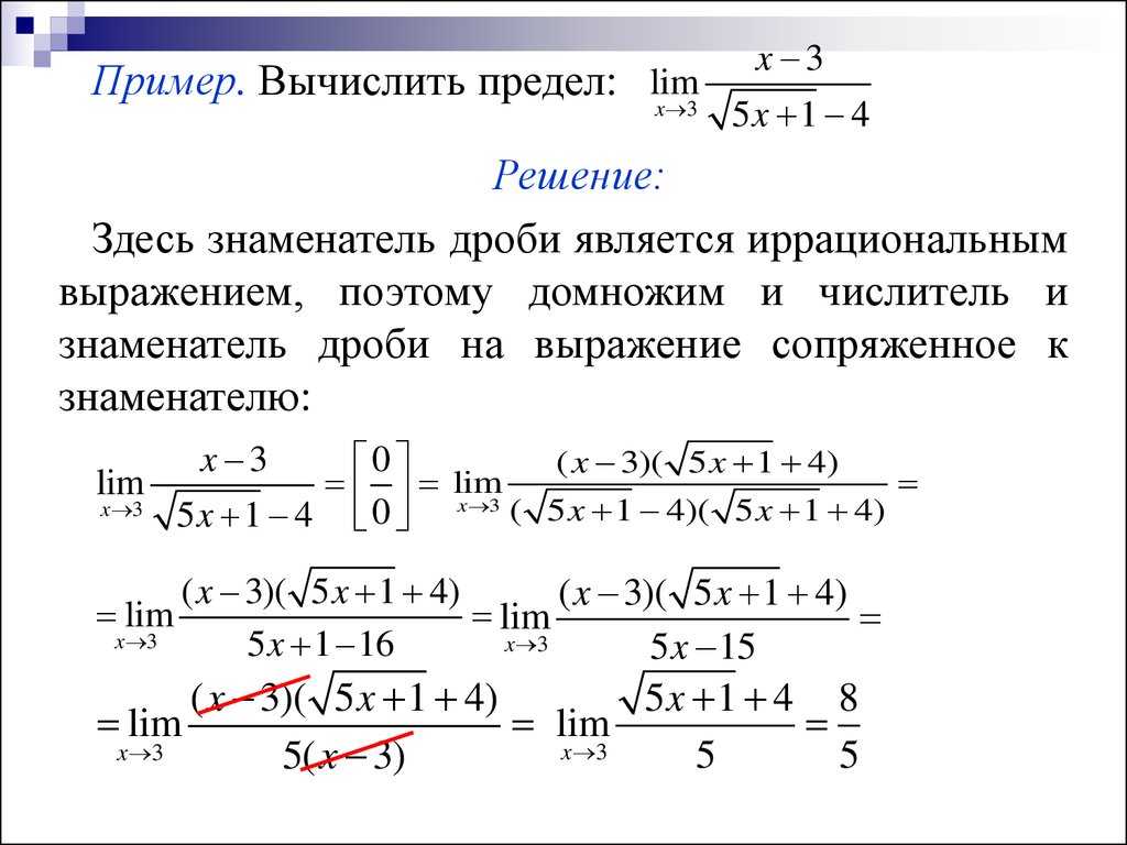 Нахождение пределов примеры. Как вычислить лимит функции. Как решать пределы функции. Как найти предел функции.