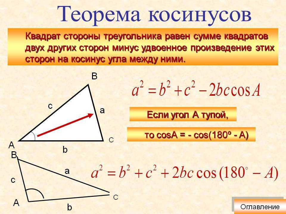 Теорема косинусов угол треугольника. Преобразование теоремы косинусов. Теорема косинусов в прямоугольном треугольнике. Формула нахождения косинуса угла треугольника. Теорема косинусов угла б