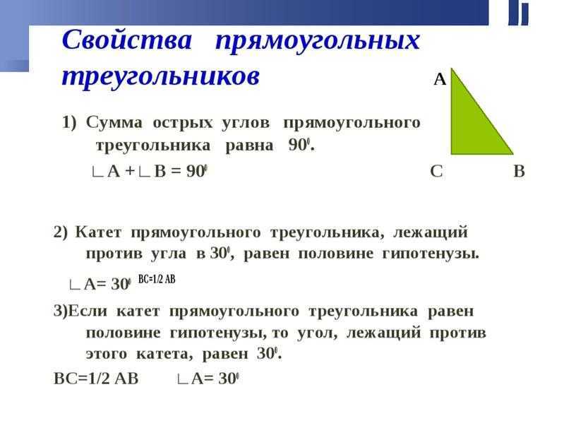 Утверждение о свойстве высоты прямоугольного треугольника. прямоугольный треугольник. подробная теория с примерами. чему равна высота в прямоугольном треугольнике формула