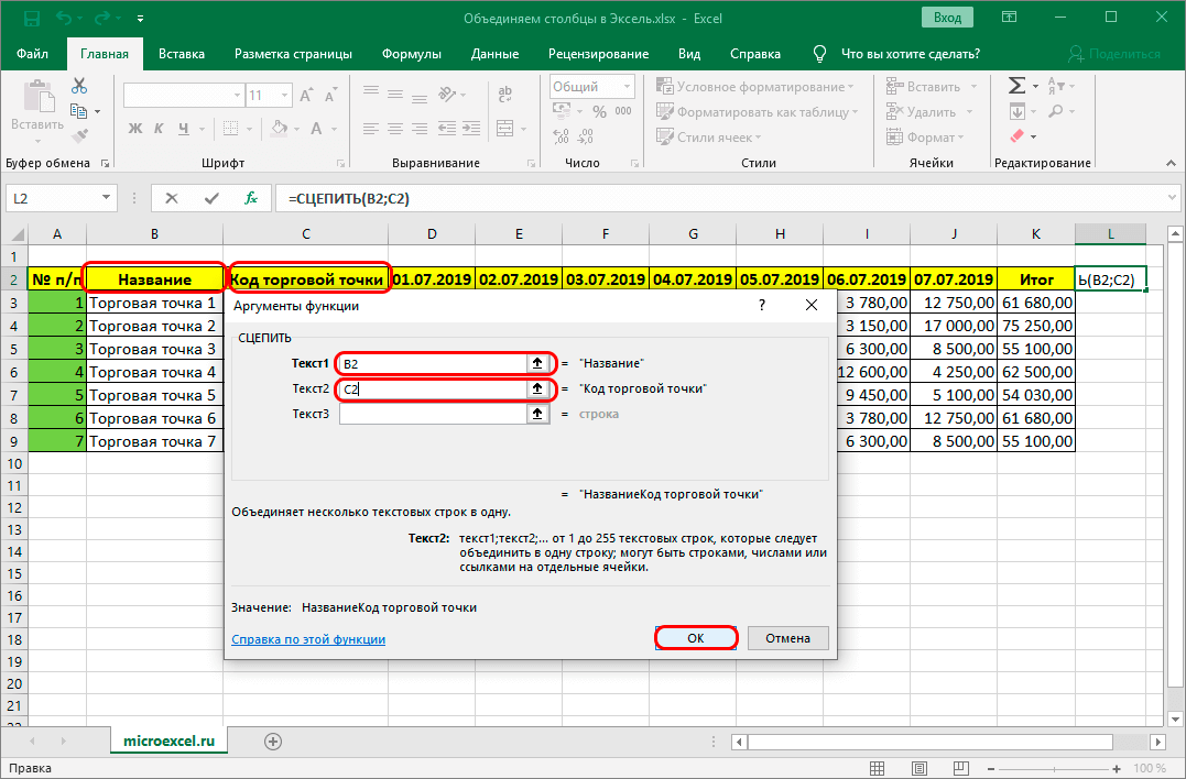 Как объединить текст в ячейках в excel (функция сцепить)