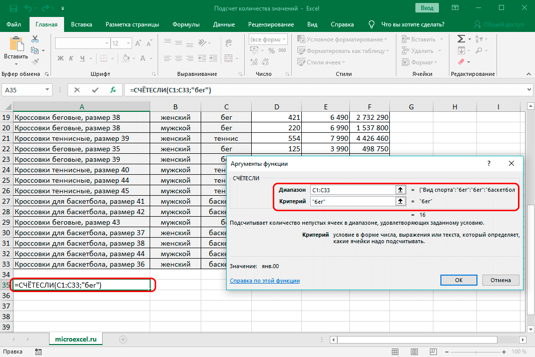 Как посчитать количество значений в столбце excel. 6 способов подсчета количества значений в столбце эксель